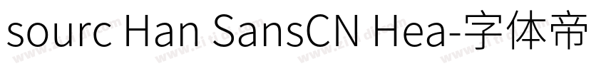 sourc Han SansCN Hea字体转换
